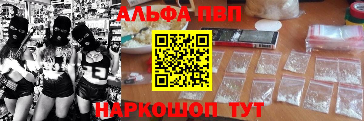 Заволжье  А ПВП мука  A-PVP кристаллы  Вход с VPN 