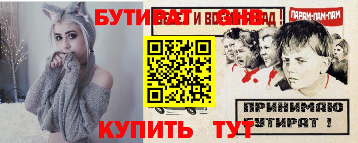 БУТИРАТ бутандиол Заволжье