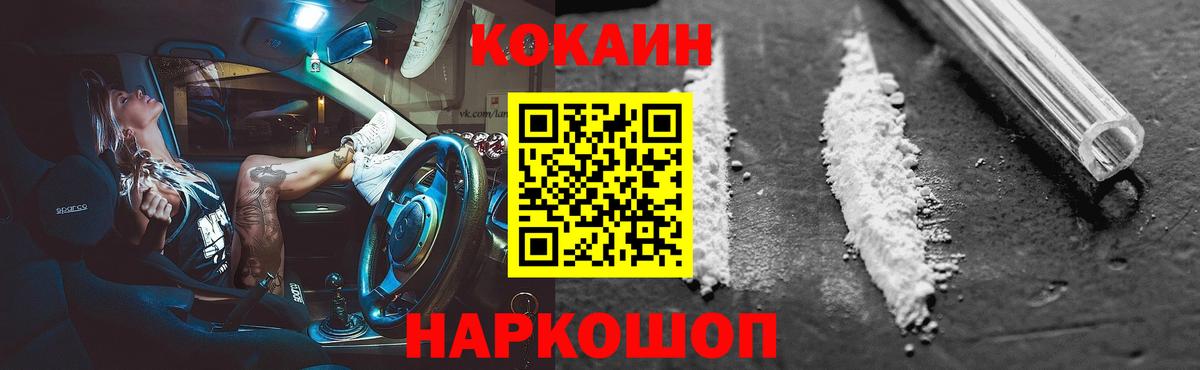 наркота  COCAIN FishScale  Кокаин VHQ  Вход с VPN  Заволжье 