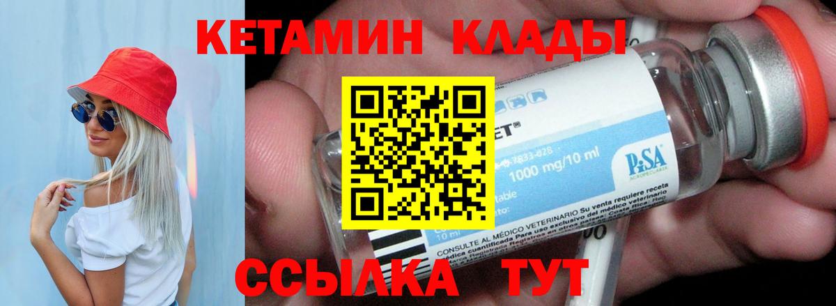 КЕТАМИН ketamine  Вход с VPN  Заволжье 