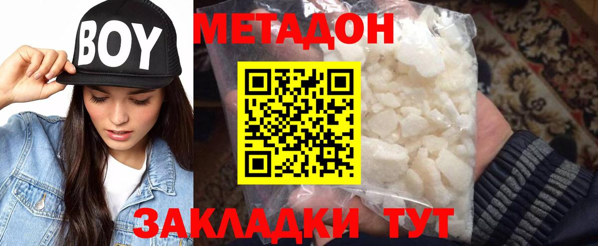 МЕТАДОН кристалл  Метадон белоснежный  Заволжье  Вход с VPN 